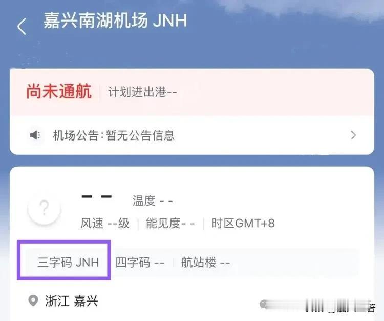 嘉兴机场机场代码、航站楼内部都曝光了？3个字母、22朵杜鹃花、6个登机口，也太酷