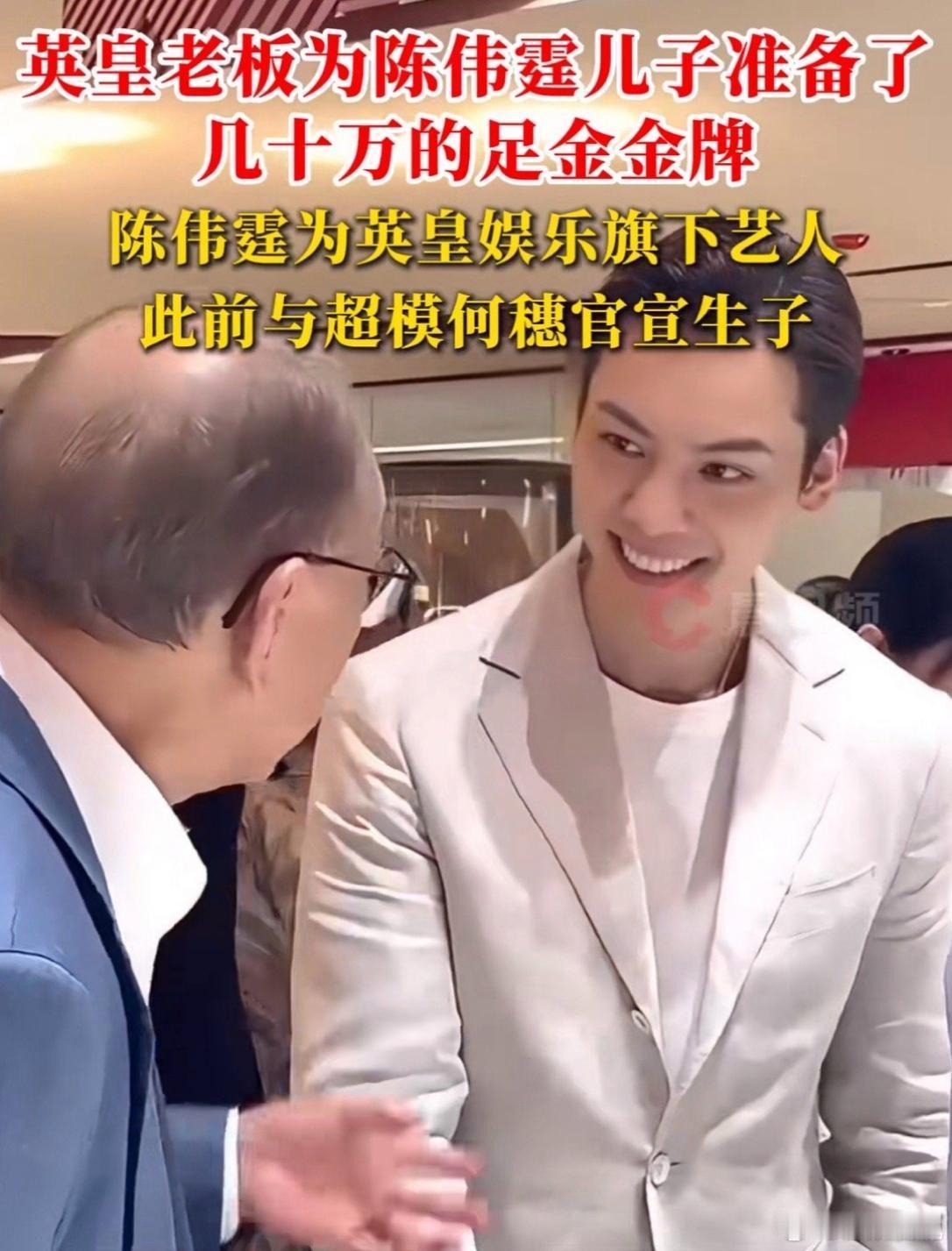 杨受成为陈伟霆儿子准备几十万足金 英皇老板杨受成办红宝石婚晚宴，容祖儿、阿Sa、