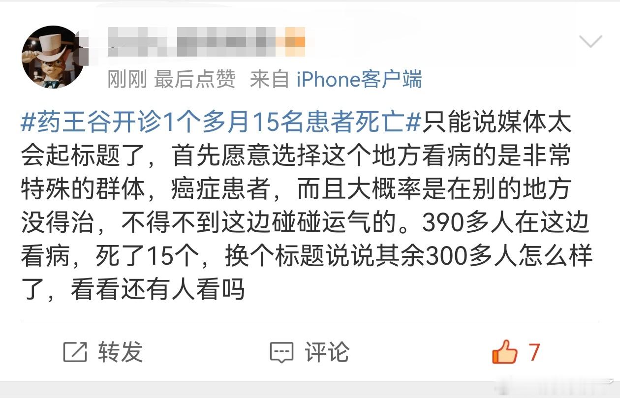 药王谷开诊1个多月15名患者死亡 看到这个标题我第一次第一感觉不是觉得药王谷是骗