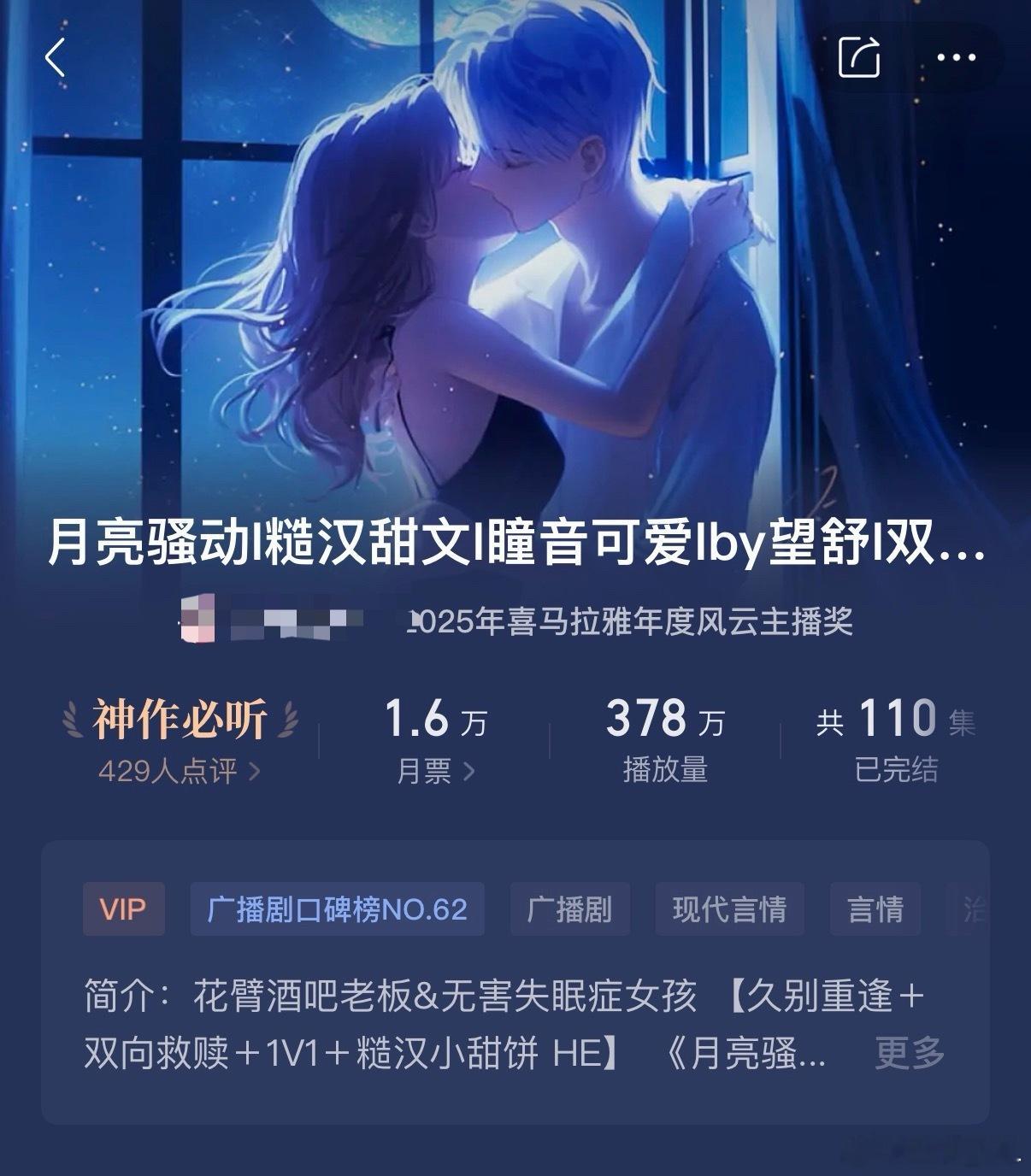 有个事情跟大家讲一下：《月亮骚动》这本的有声剧目前因为主播原因暂时下架，平台会重
