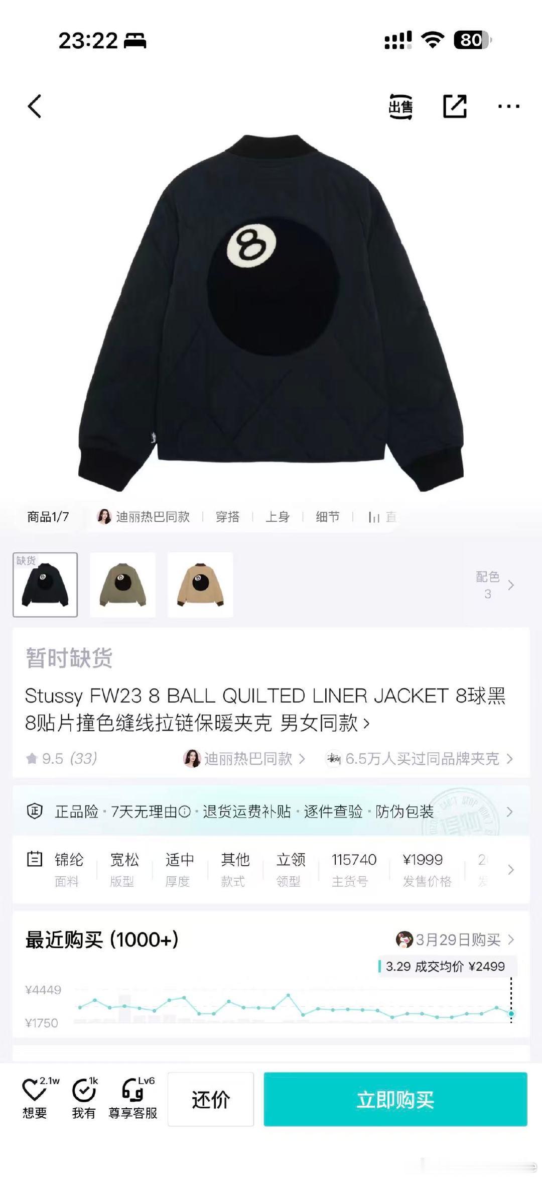 曝陈飞宇得物账号迪丽热巴陈飞宇 情侣手链阿瑟的衣品真的被低估了，在得物挑的私服又