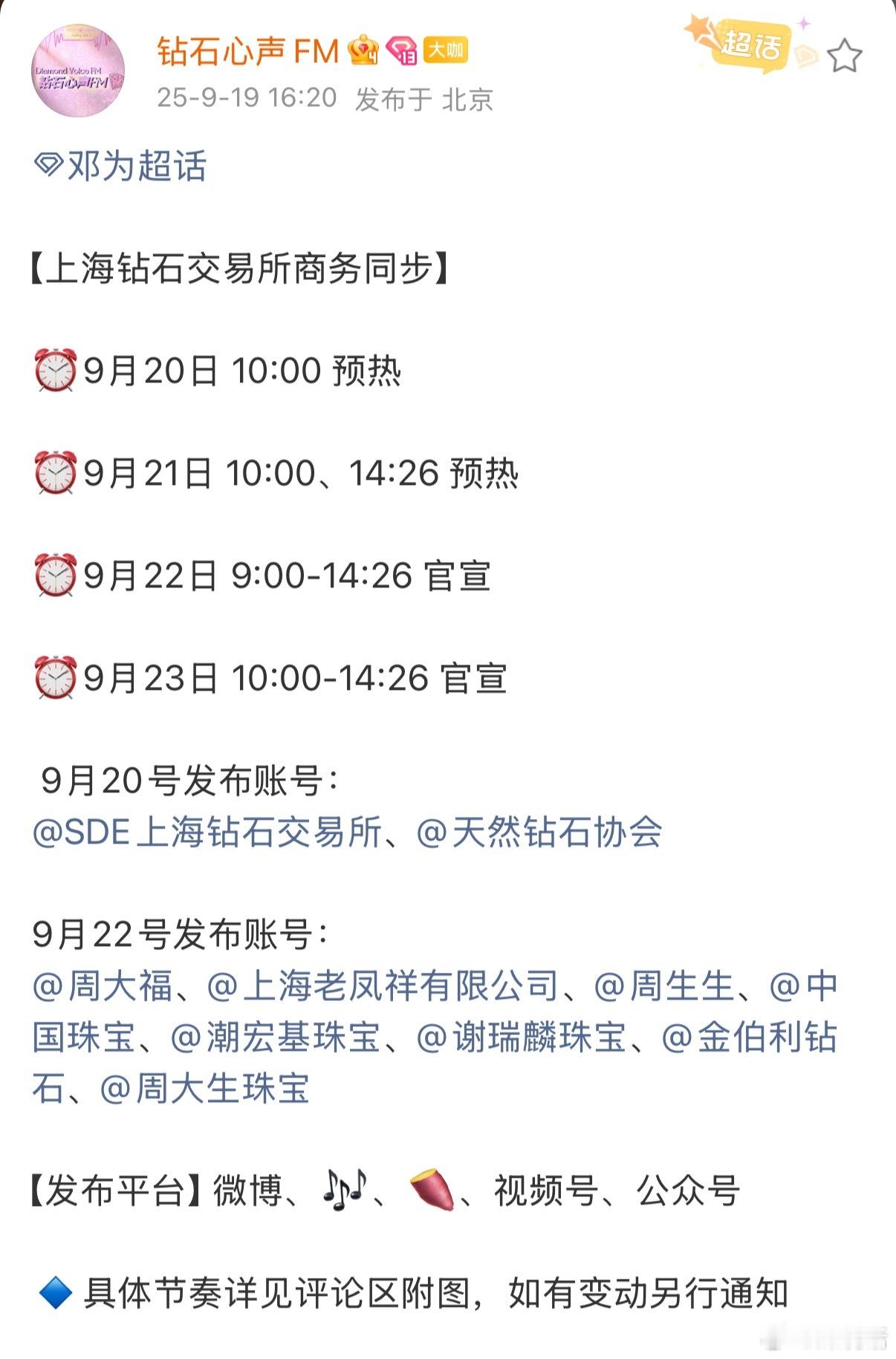 我的妈呀，大的来了！全新商务-上海钻石交易所明天开始预热，国内头部珠宝品牌集体官