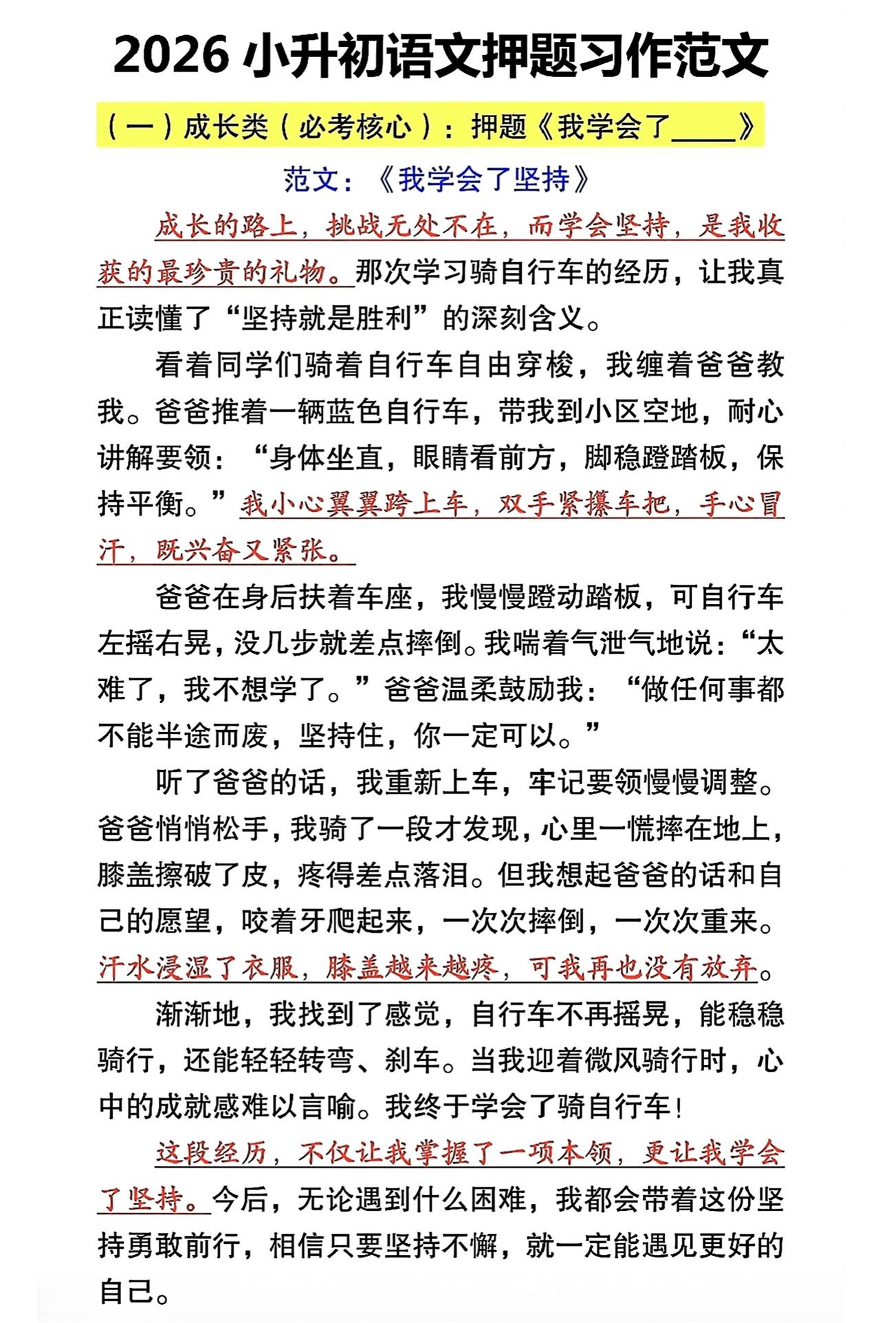 六年级下册语文，小升初语文押题习作范文，收藏参考学习~