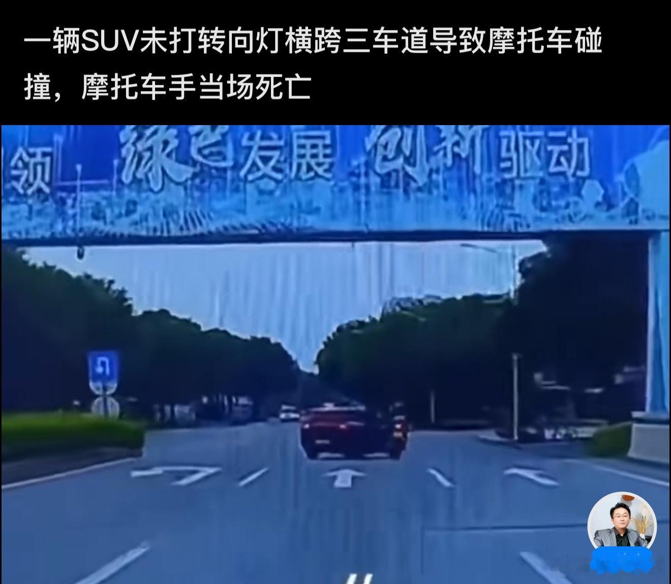 汽车无灯跨三车道冲撞摩托致骑手身亡有些人开车习惯不知有多奇葩，变道不打灯，转弯不