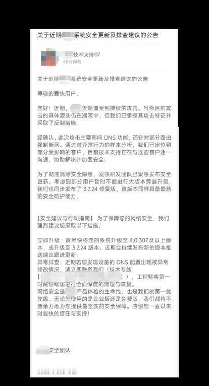 友商官宣遭遇攻击，我们也在瑟瑟发抖。图片来源于内测群群内截图，攻击无处不在，大家