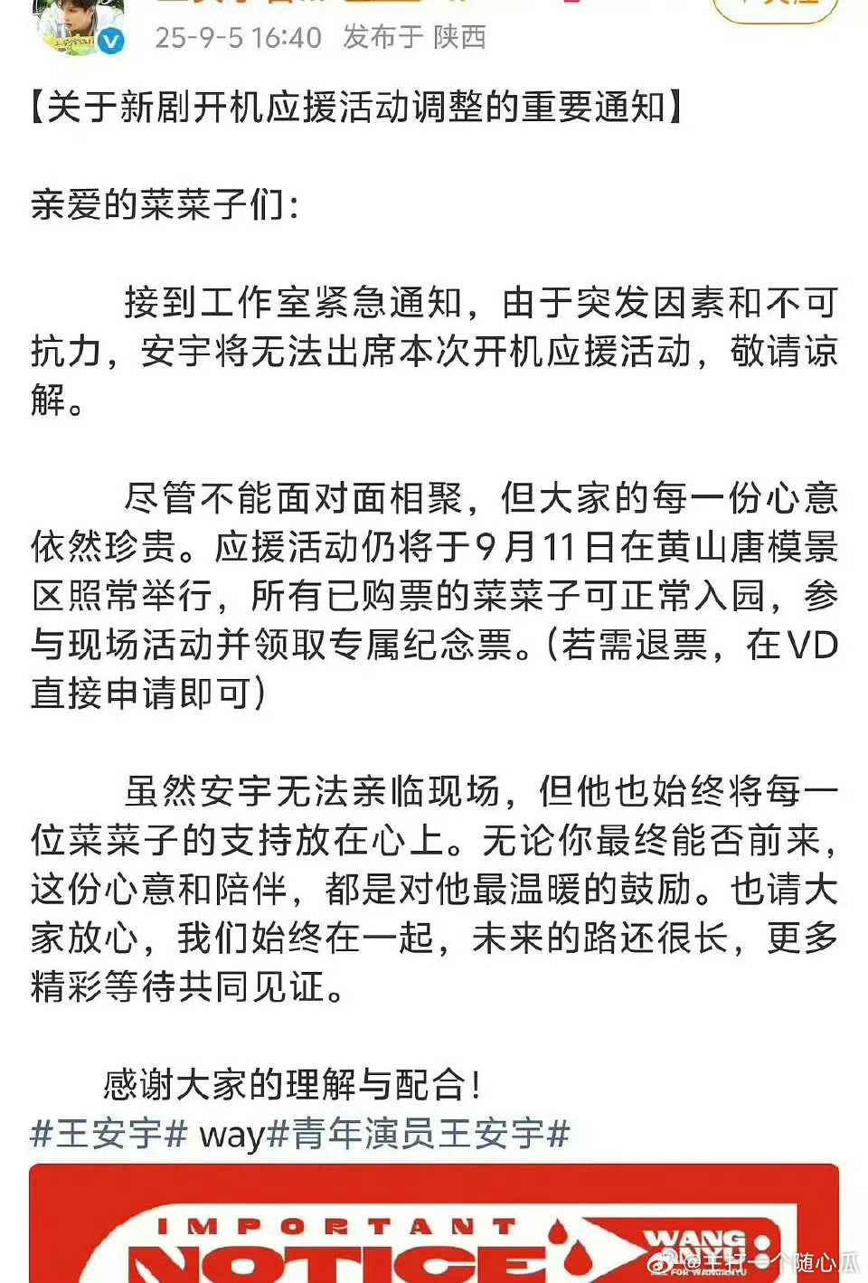 王安宇方说因突发因素无法出席开机应援，好体面啊，就是延迟开机了吧一念江南 ​​​