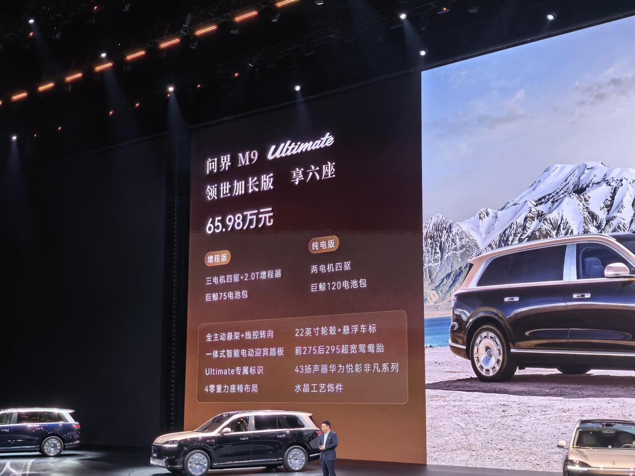 全新一代问界M9价格来了，Max＋版本47.98万元起，Ultra版本53.98
