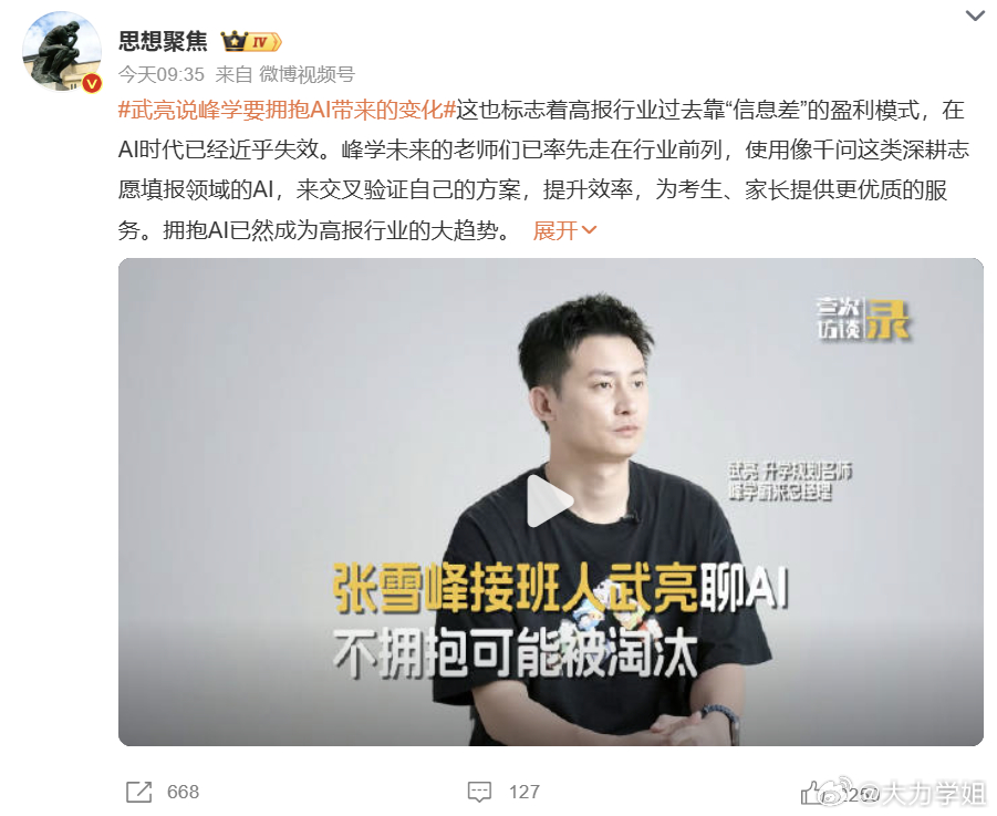 武亮说峰学要拥抱AI带来的变化太有共鸣了！以前填志愿，买大厚书翻到手软，再花大几