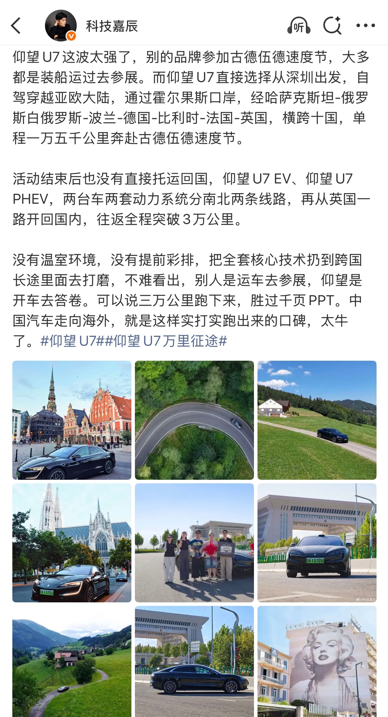 仰望U7以8天19时58分的成绩完成3万公里耐久测试，创造新的极限耐久世界纪录。