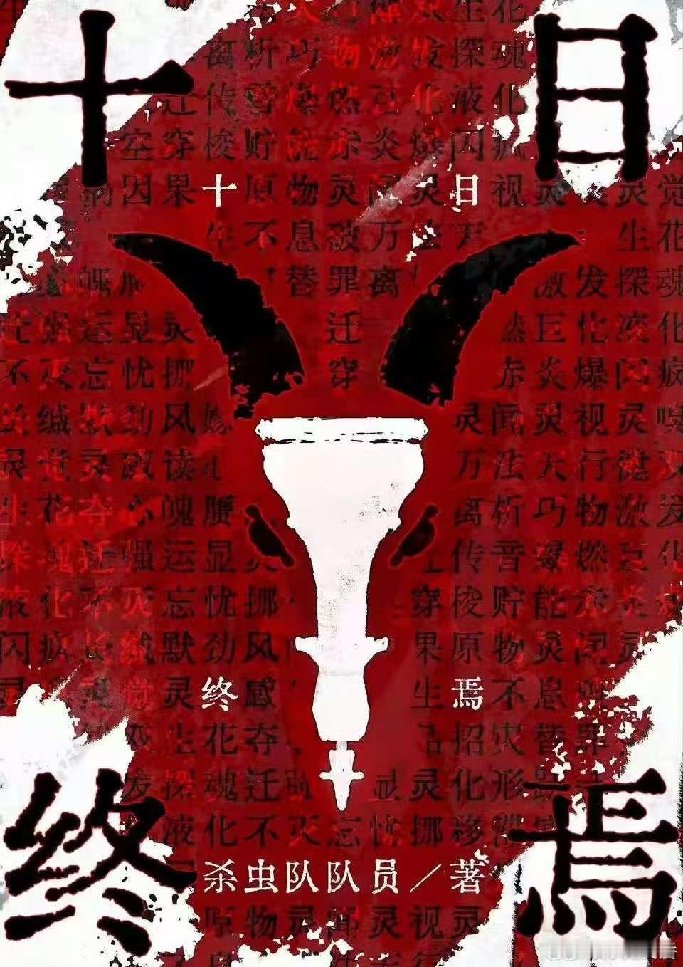这就是传说中的小说主角101吗 林七夜热血能打，宋惜惜双商在线，齐夏智谋逆天，每
