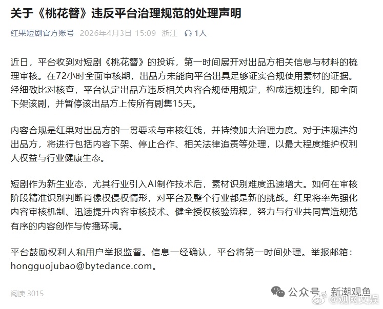 【AI短剧桃花簪被下架】AI短剧桃花簪违规盗脸被下架3月30日，名为“白菜汉服妆