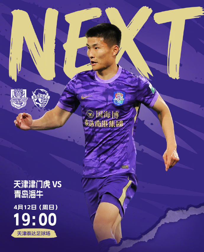 #天津津门虎vs青岛海牛首发# 今晚19:00，中超第5轮，天津津门虎vs青岛海