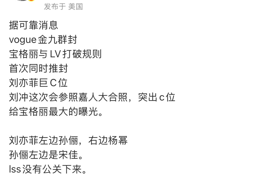 vogue金九群封，宋佳、刘亦菲和杨幂，谁会是C位？ ​​​