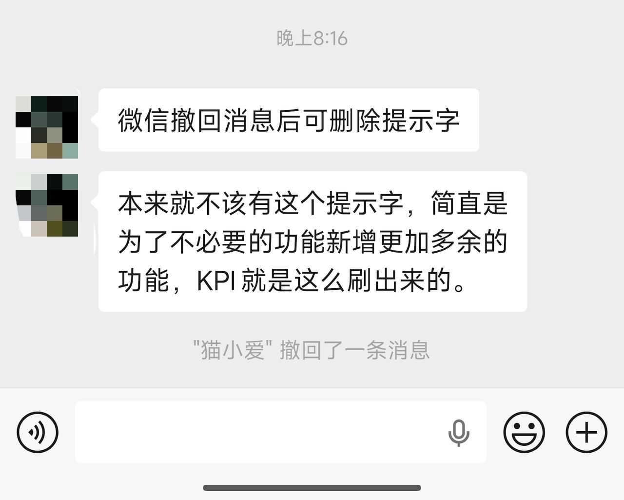 微信内测版本增加了一个撤回提示可以删除的功能。其实原本就不该有这个提示，很容易让