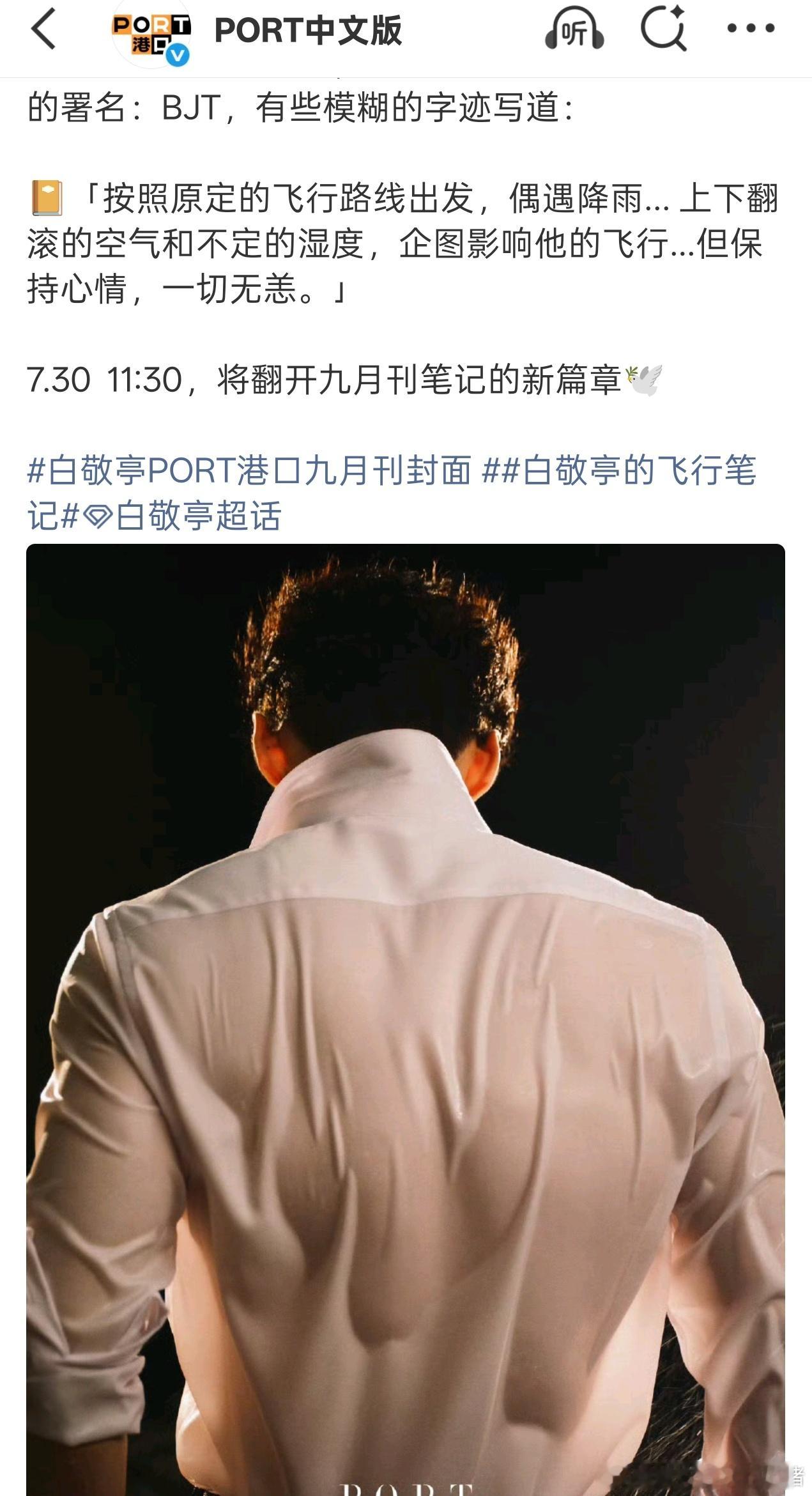 白敬亭PORT九月刊杂志封面预告，这个背肌
