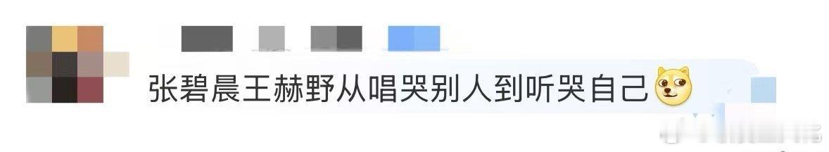 张碧晨王赫野从唱哭别人到听哭自己当「催泪担当」张碧晨王赫野听《老男孩》听哭了！从