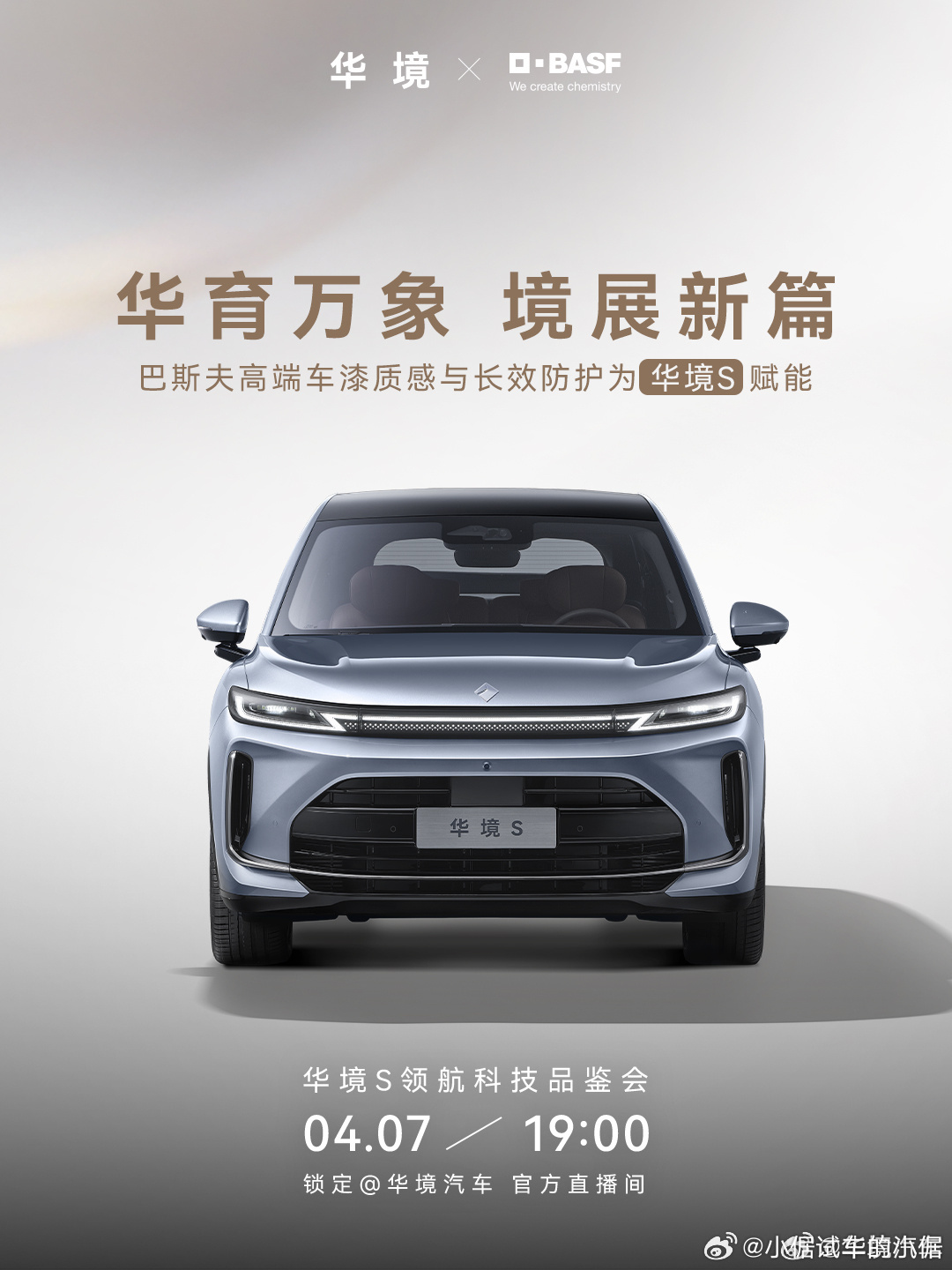 跟华为合作造车的，除了有5个界，也有境字辈的。启境——广汽X华为乾崑奕境——东风