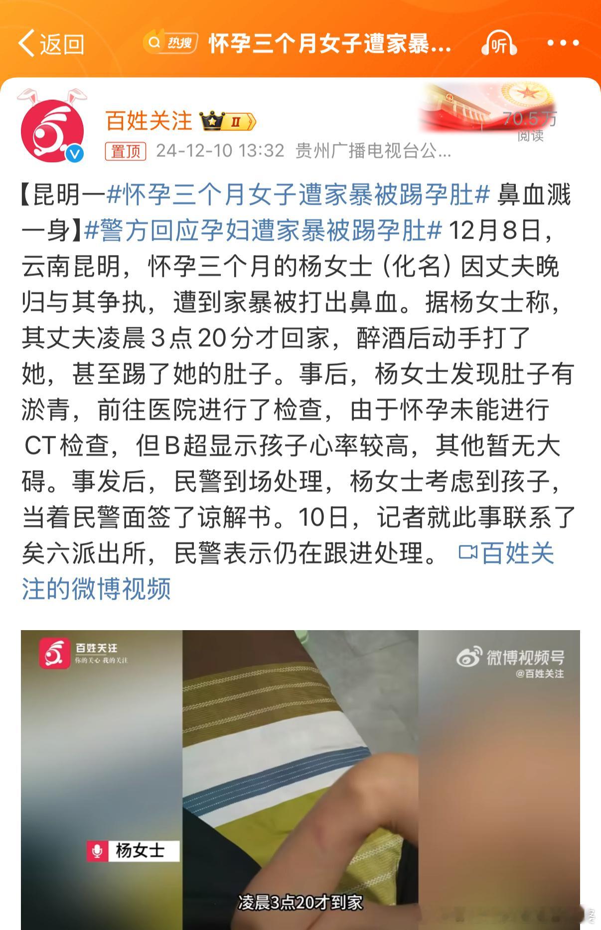 怀孕三个月女子遭家暴被踢孕肚 前两天有个怀孕七个多月的孕妇被家暴，今天又是怀孕三