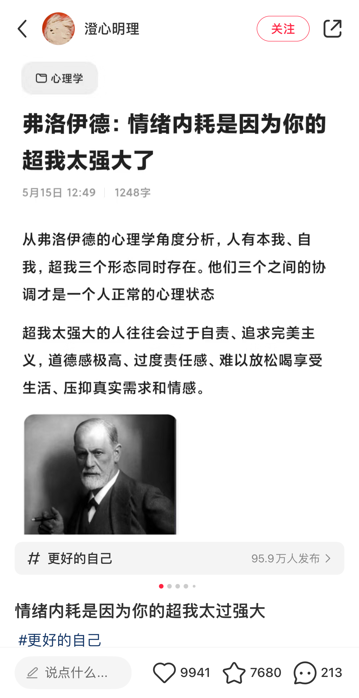 这个评论区还是蛮幽默 是一直以来批评弗洛伊德的声音还不够大 把弗洛伊德无法被证伪