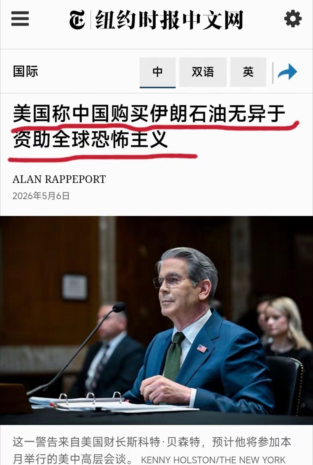 美财长公然对外宣称，中国正常进口伊朗石油，等同于资助全球恐怖主义。 
