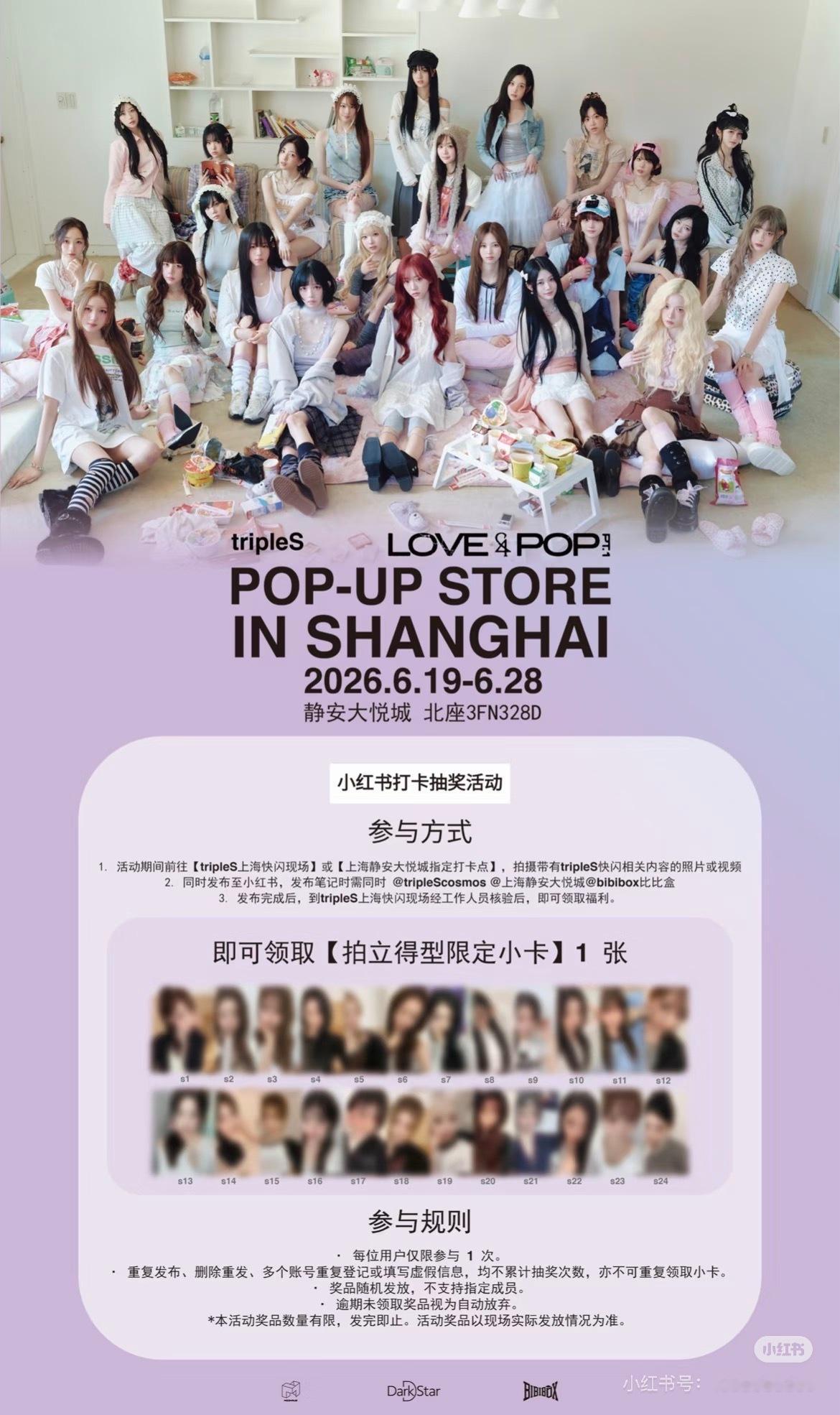 【tripleS POP-UP in Shanghai】打卡活动开启专属粉丝的打