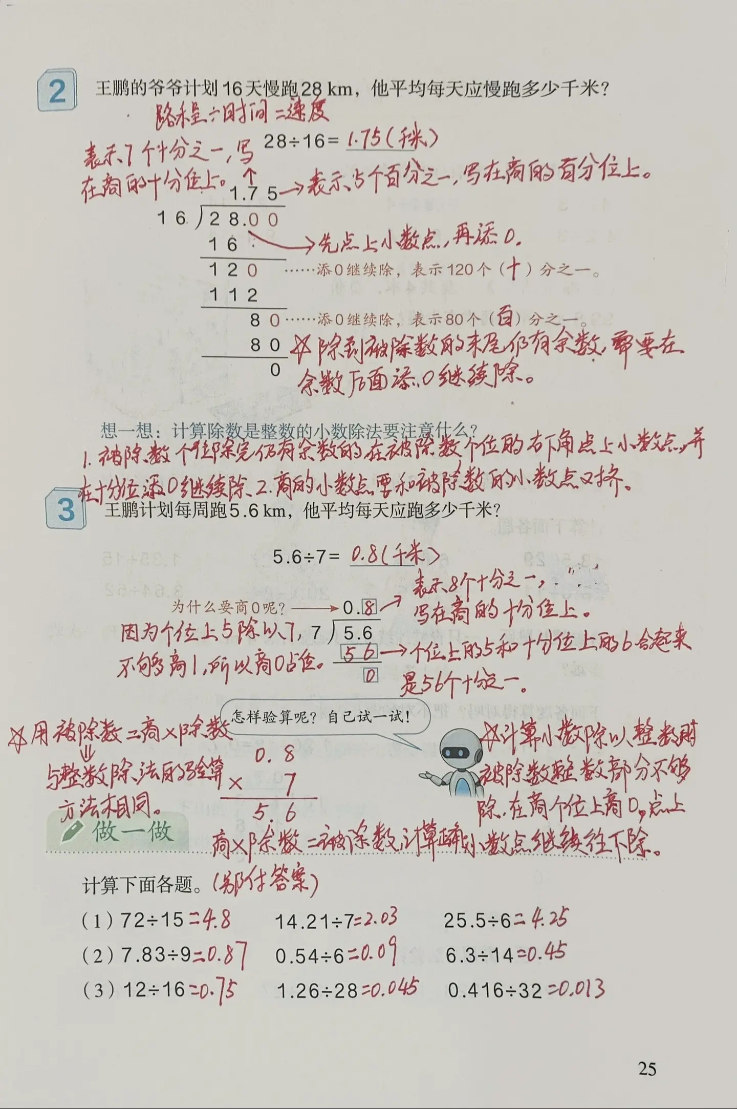 五年级上册数学 第三单元 除数是整数的小数除法 课堂笔记每天跟我涨知识