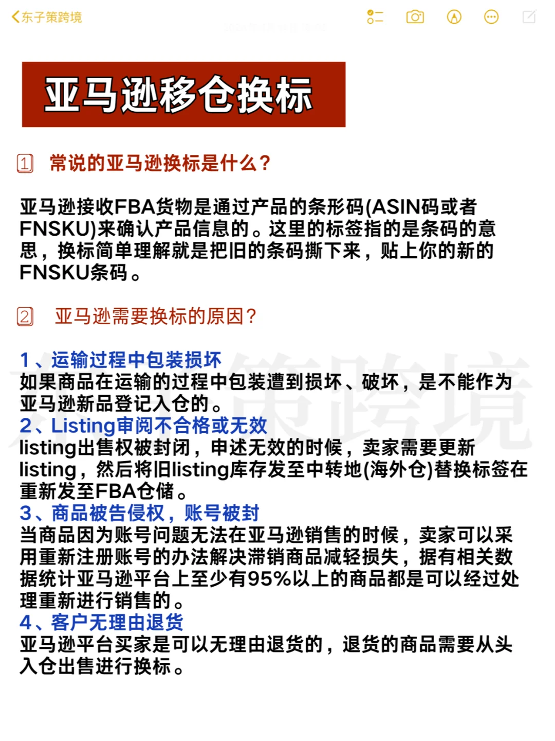 亚马逊“换标”到底是啥❓如何操作❓