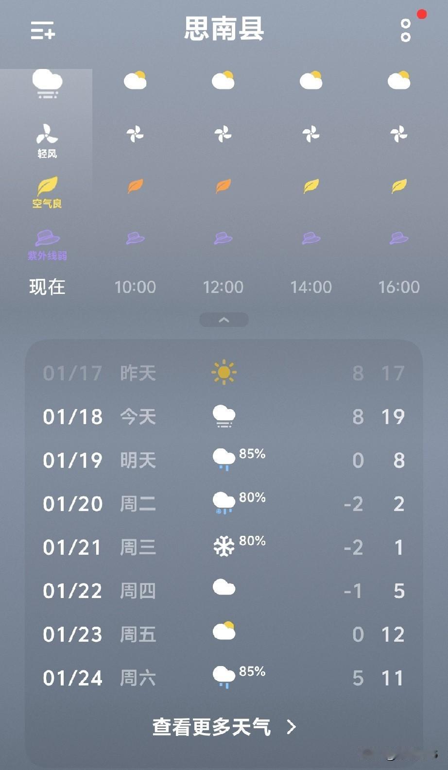 贵州这个鬼天气，今天还十多度明天就0度了，也太滑得厉害了吧。