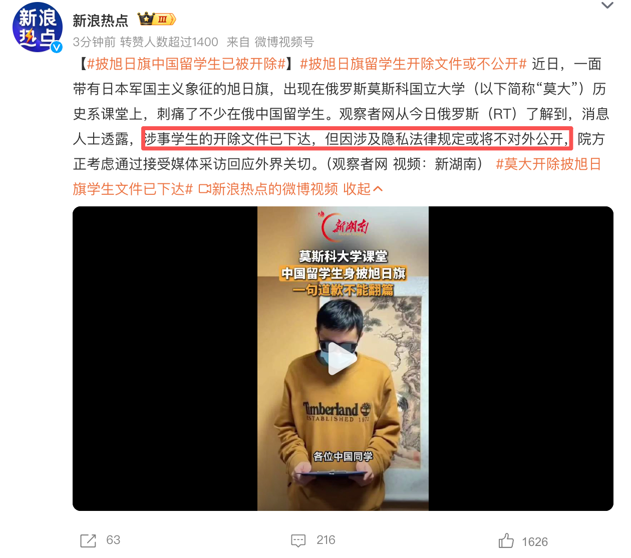 建议严查家庭背景，从严处理，从重处理披旭日旗中国留学生已被开除 ​​​