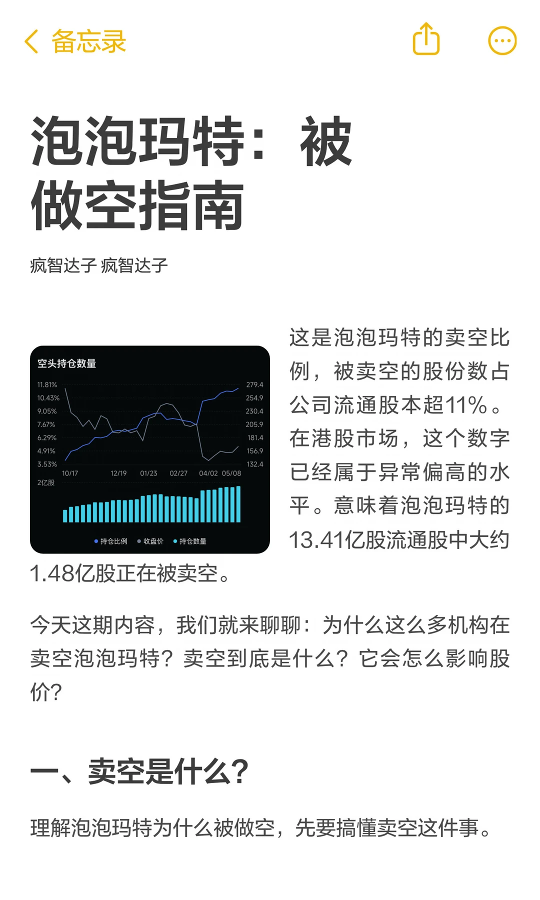 泡泡玛特：被做空指南