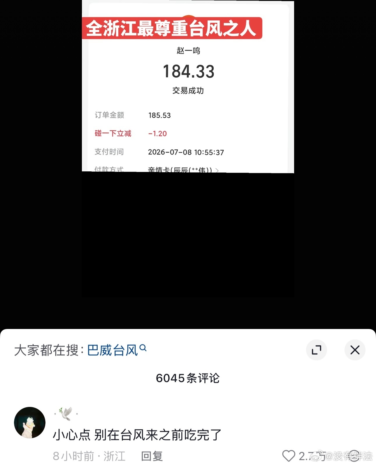 全浙江最尊重台风之人“全浙江最尊重台风之人”并非特指某个具体人物，而是在超强台风