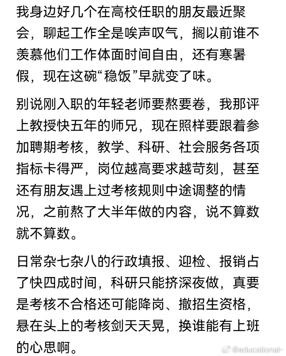 高校现在是不好干 