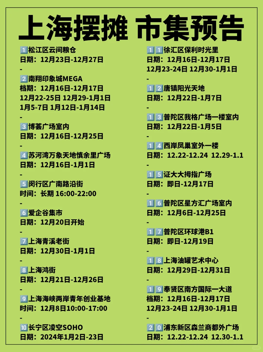 上海摆摊市集早知道！创意集市汇总🔥