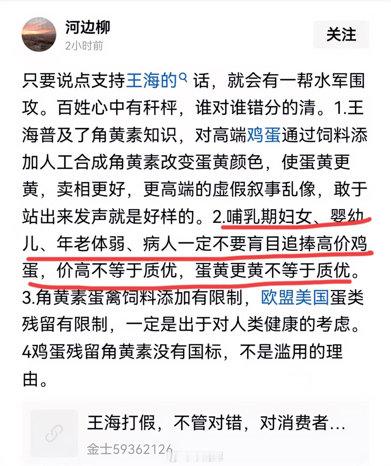 头条网友留言 只要说点支持王海的话，就会有一帮水军围攻。百姓心中有秆枰，谁对谁错