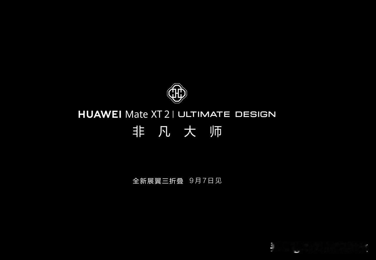 不止颜值升级！余承东首曝华为MateXT2真机，华为Mate XT 2折叠结构大