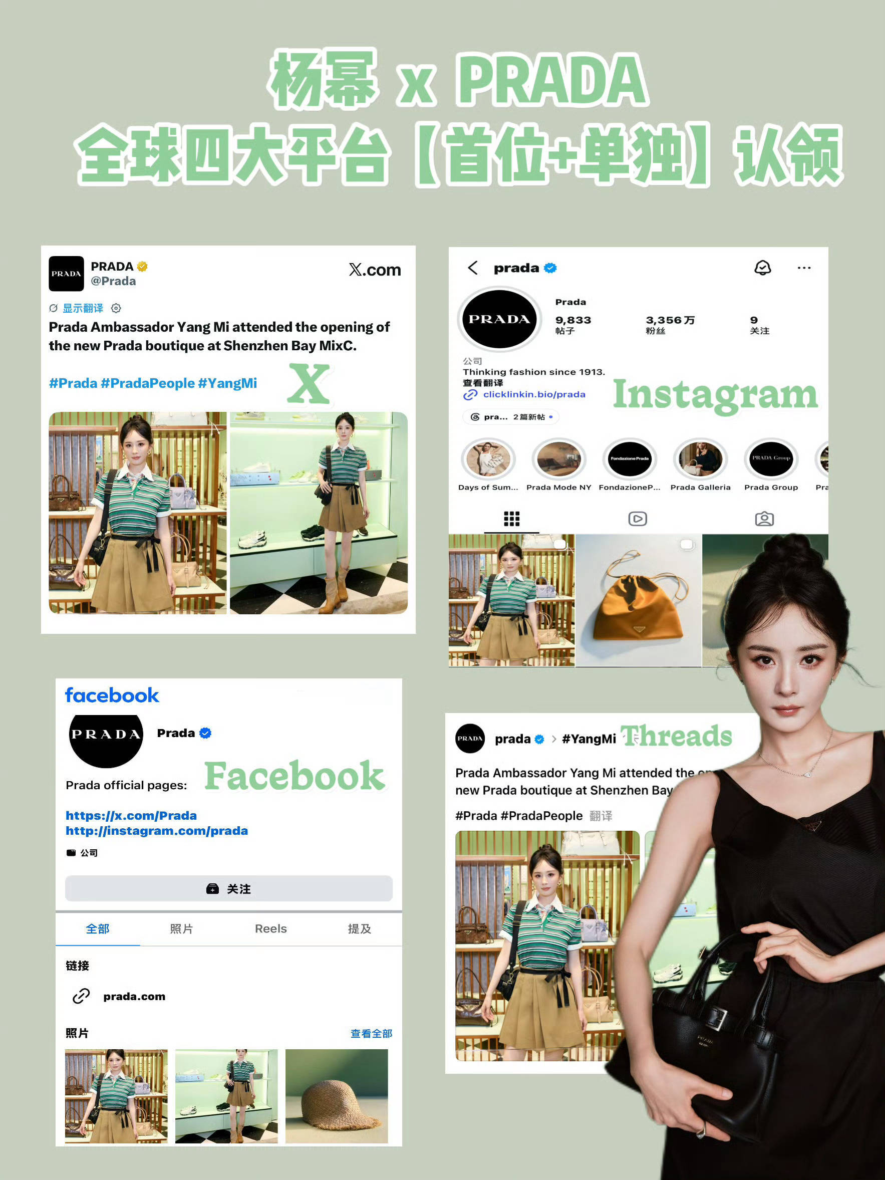 杨幂Prada品牌代言人 杨幂深圳Prada开店活动实绩一览：全球四大平台【首位