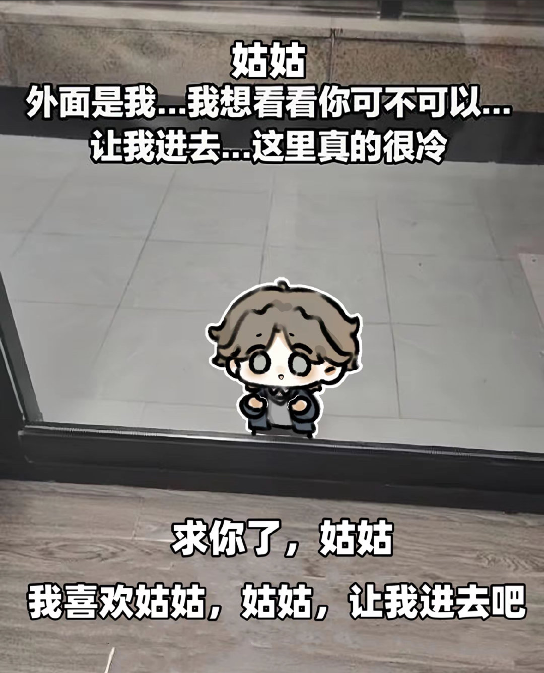 “外面真的很冷，让我进去吧”🥺#世界之外# ​​​