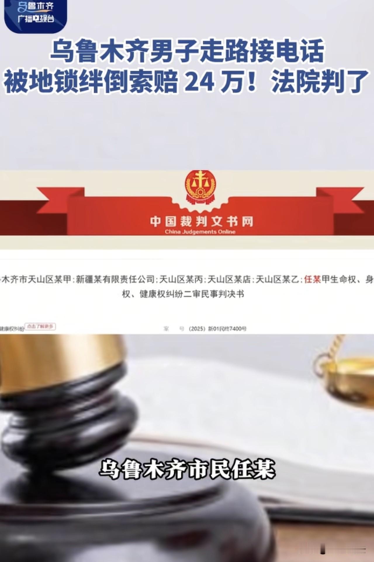 新疆乌鲁木齐，50多岁的任某一边走着路一边打着电话，突然他就因为地面上的地锁绊倒