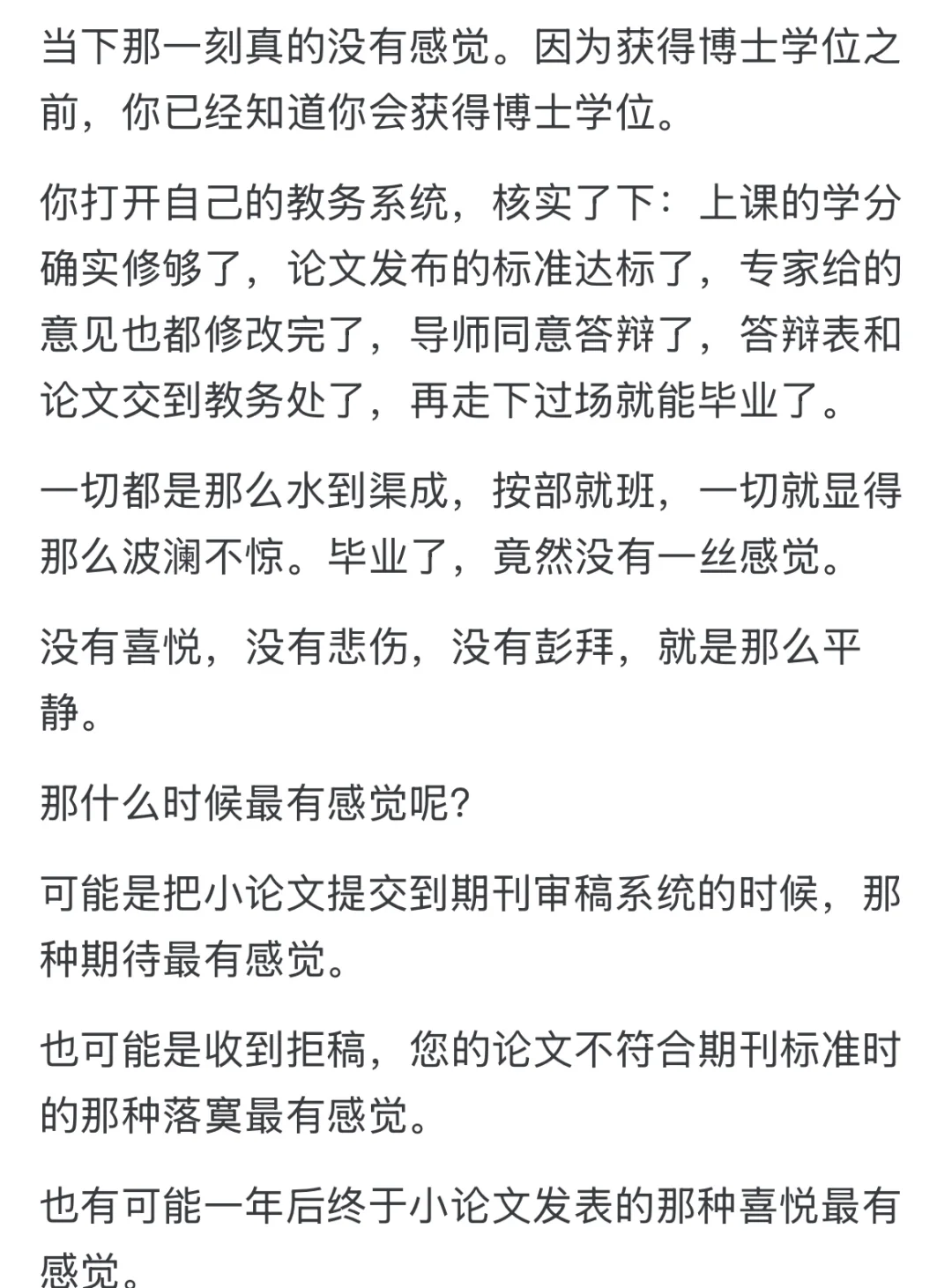 博士毕业，最值得纪念的时刻是？