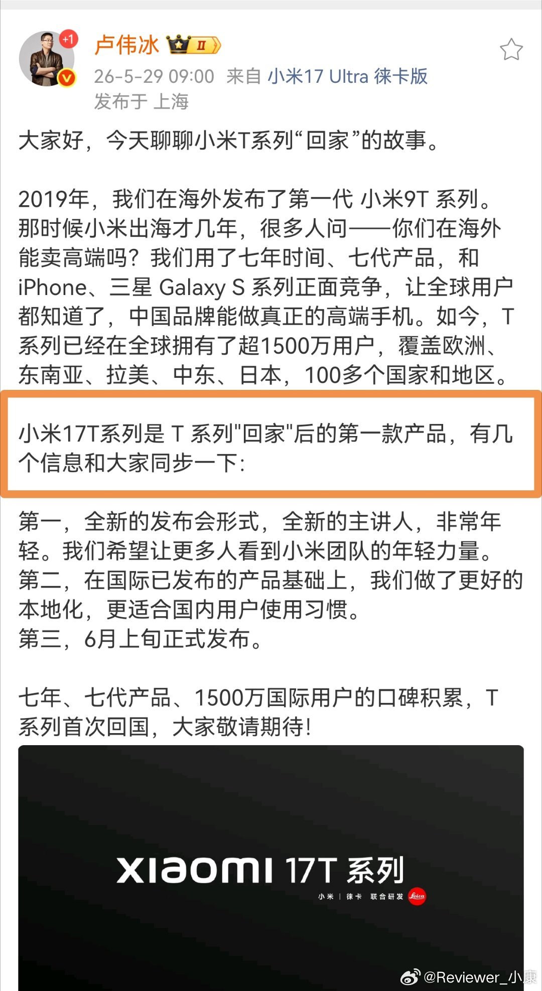 有点意外，小米要发布17T系列，6月发布。17T系列不会和现在17系列冲突么，感