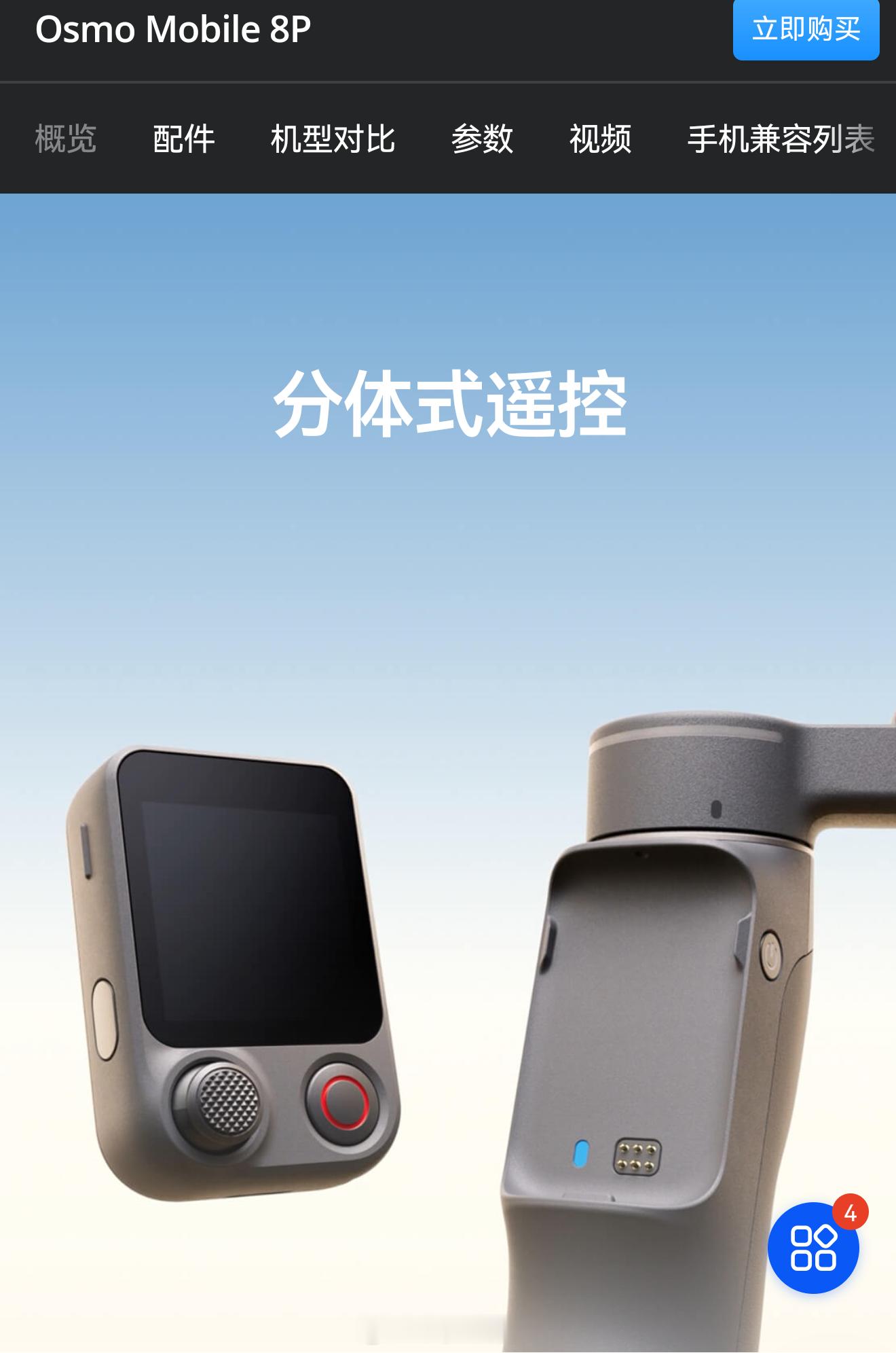破案了，大疆Pocket4P的遥控器竟然就是Mobile8P上面的遥控器，大疆连