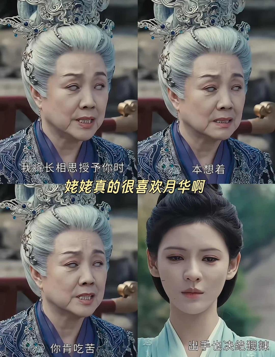 其实，姥姥是真的不舍得伤月华吧
看得出姥姥真的把月华当传承人培养的，所以才找借口