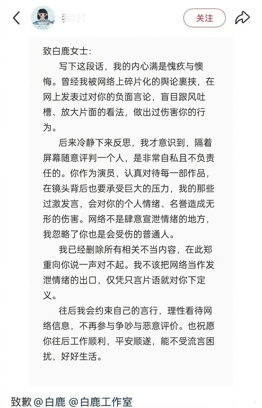黑粉给白鹿道歉又有黑粉给白鹿道歉了，综艺片段逐帧审判，很多人都是跟风或者本就带有