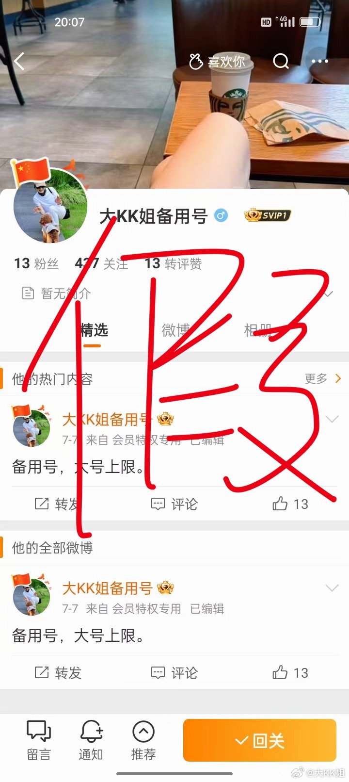 粉丝们注意‼️大KK姐目前只有这一个号，目前没有其他任何备用号。大家一定要看清楚