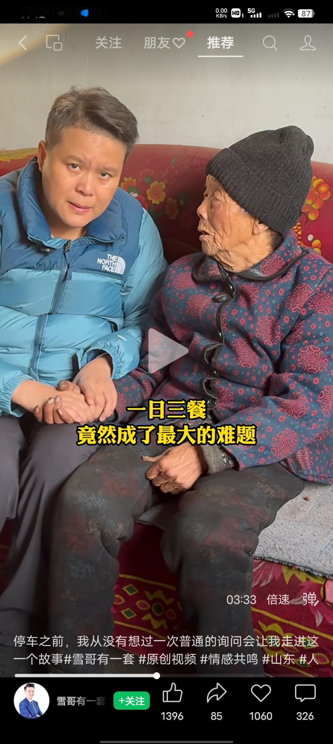 你能想到吗？一日三餐竟然成了老人最大的难题。
好心的博主看到一位奶奶在路边坐了好