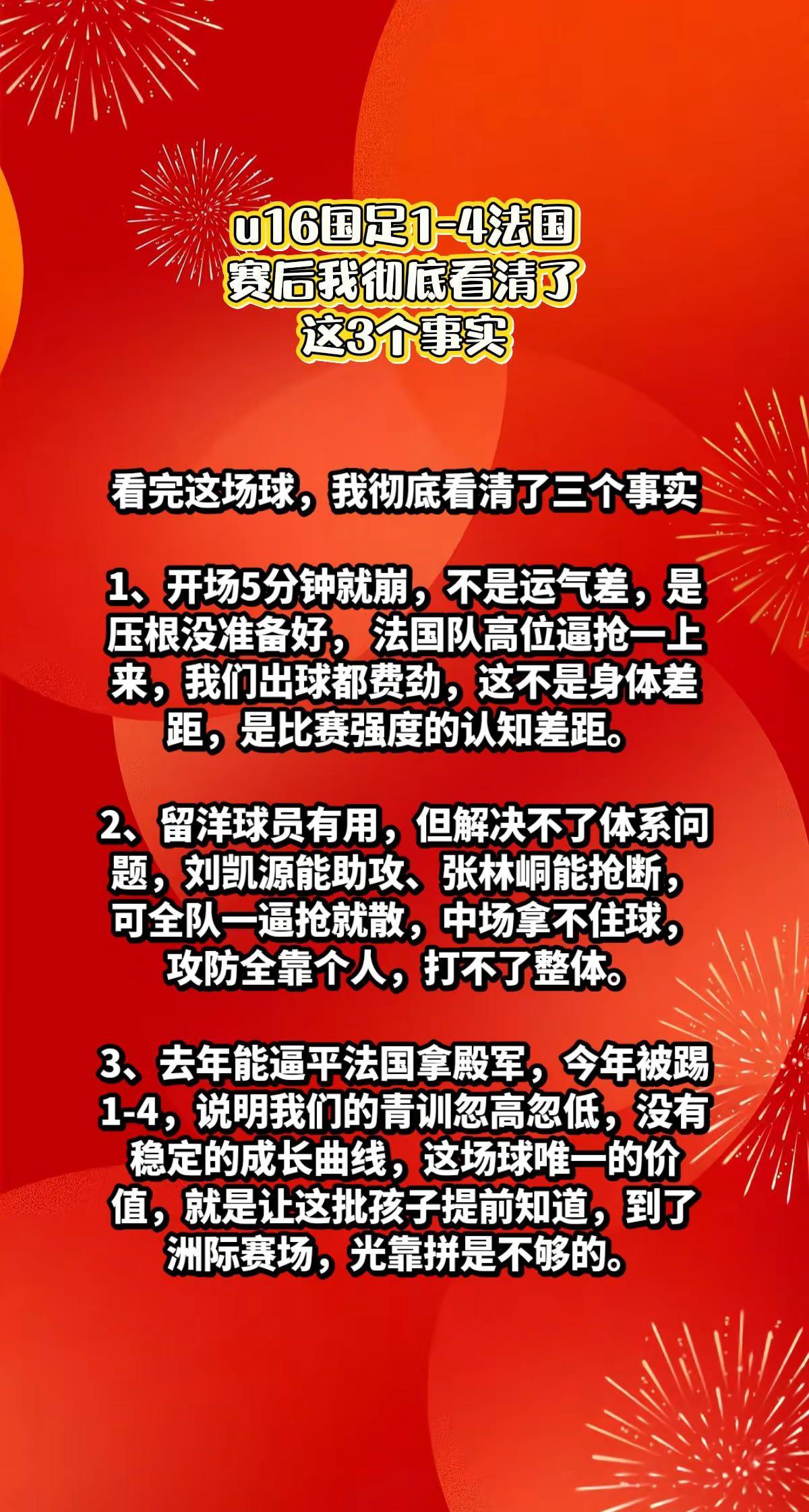 u16国足1-4法国，我彻底看清3件事。