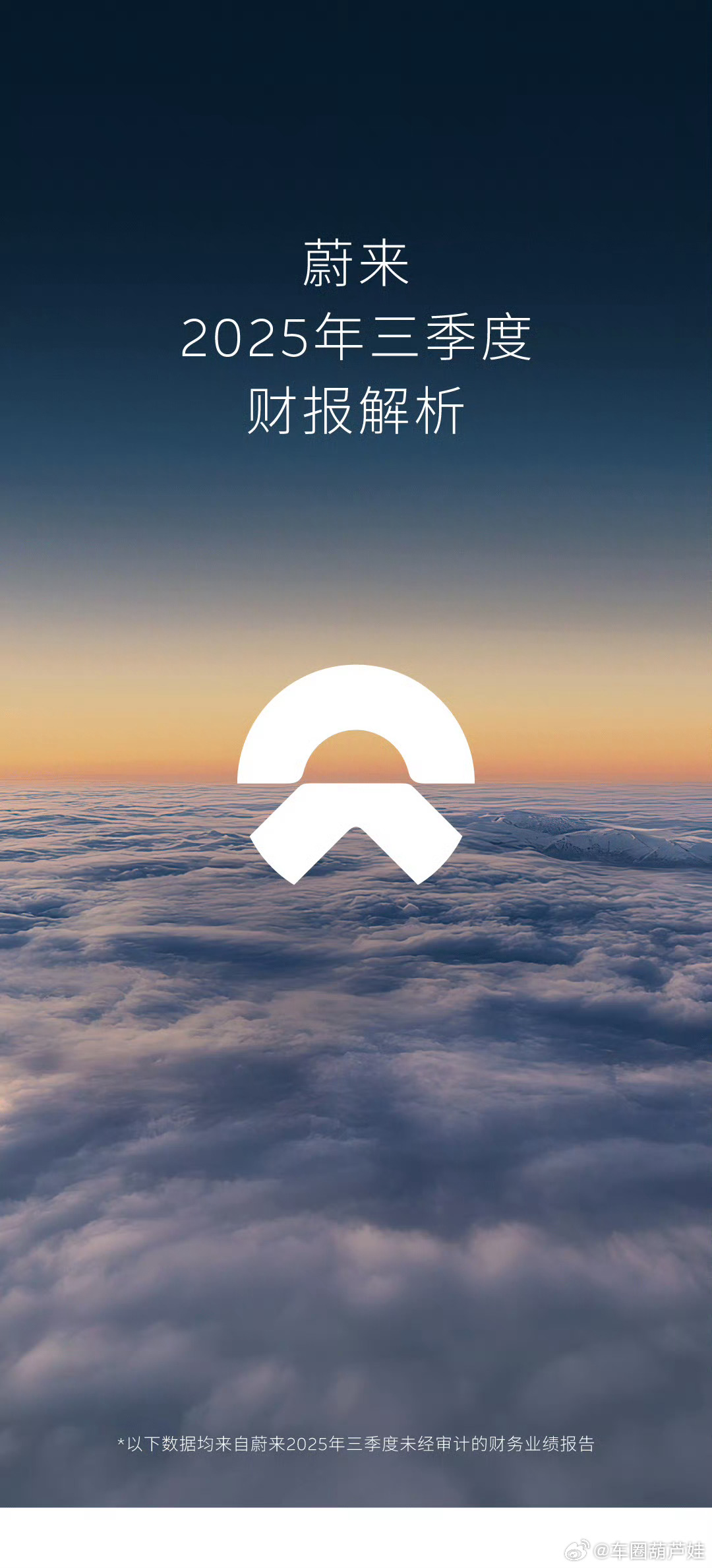 蔚来Q3财报揭秘：一边“亏出34亿”，一边被资本狂追8%？蔚来刚发了份“矛盾十足