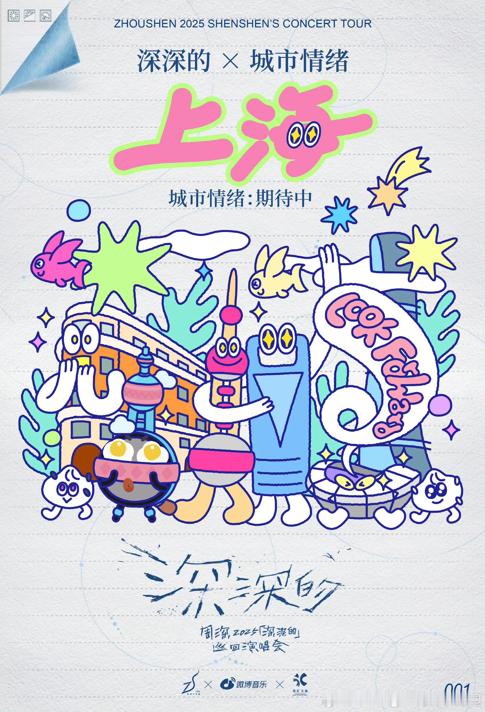 周深  又一年！深深的也要结束啦😭 