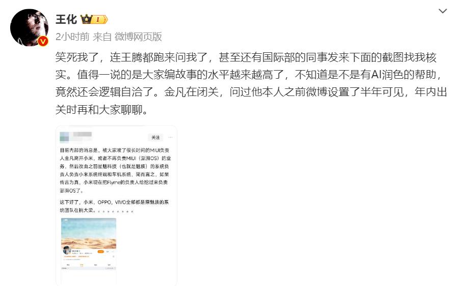 小米MIUI体验总负责人金凡个人微博清空，有人猜测他已经离职。对此，小米公关部总