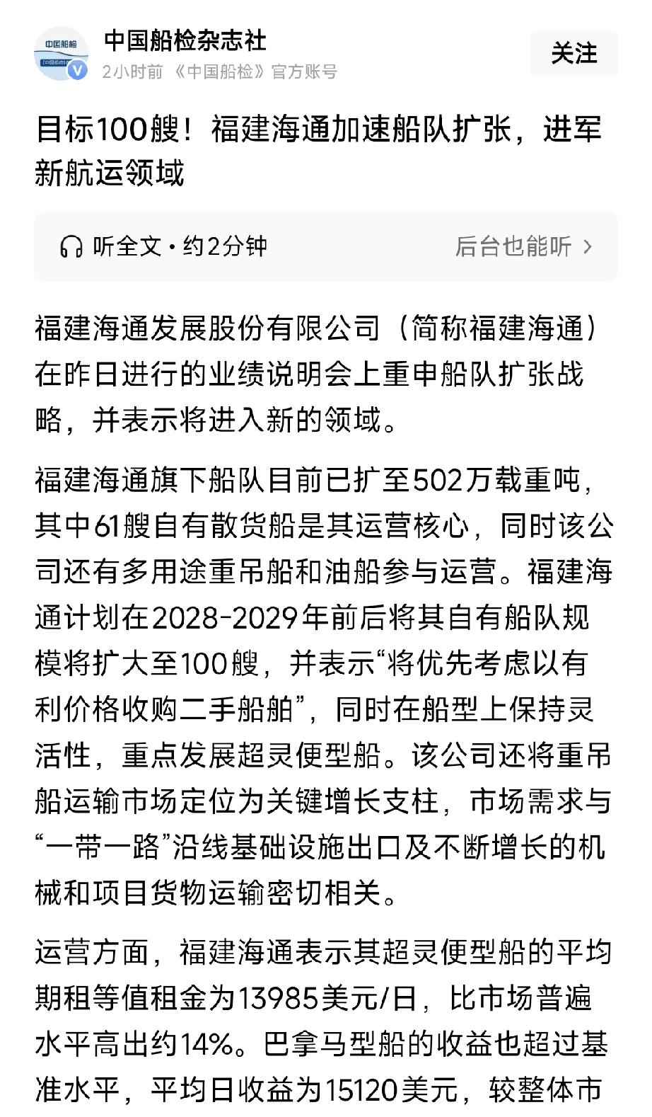 目标100艘！海通发展"百船计划"加速，干散货+重吊船双轮驱动，5股爆发
 
海